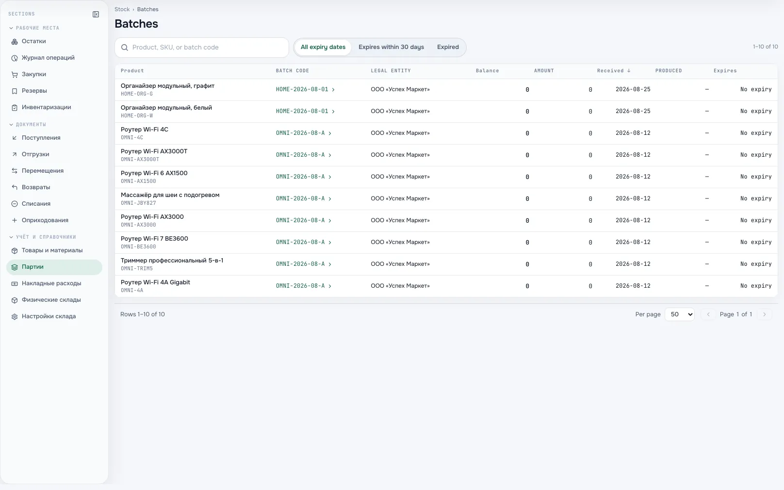 Batch journal: expiry date, live quantity, value and source document.